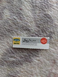 شارژ فیزیکی 1000 تومنی ایرانسل